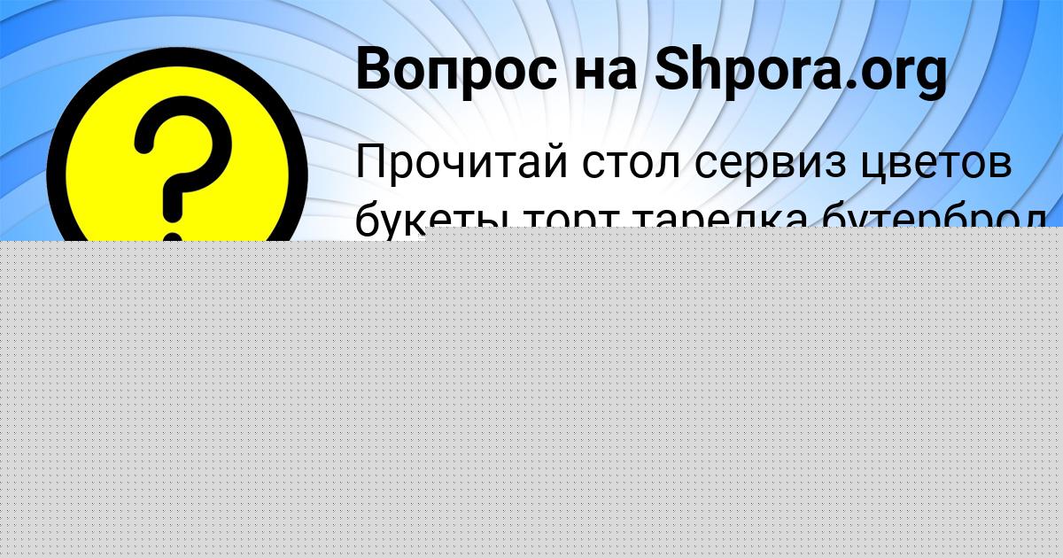 Картинка с текстом вопроса от пользователя Timofey Gayduk