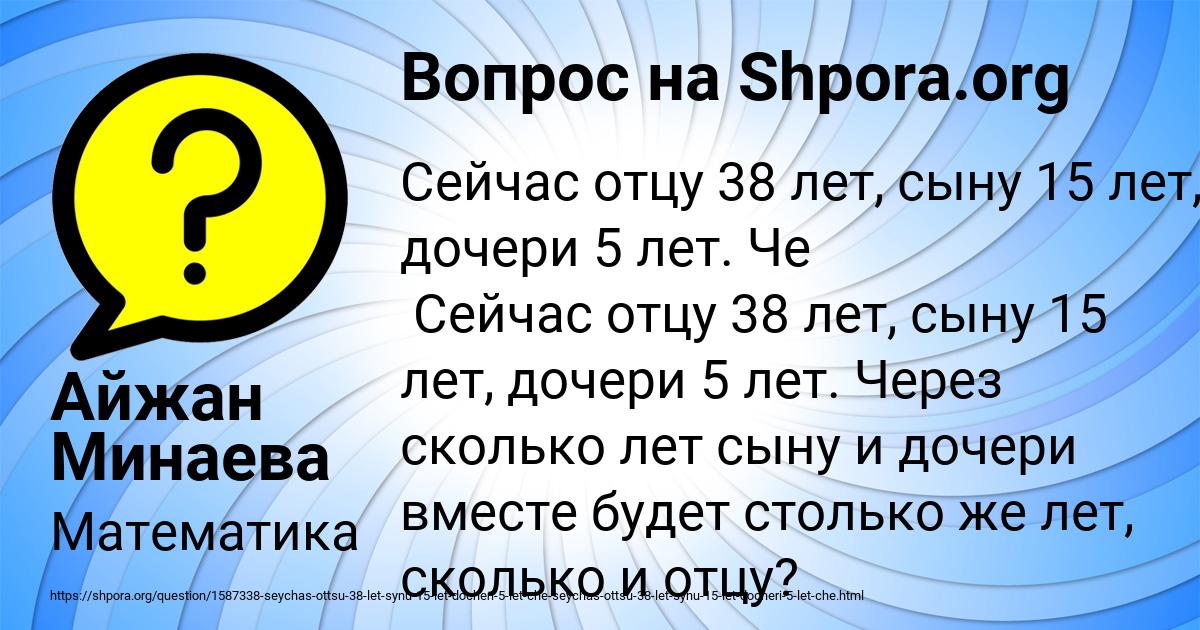 Картинка с текстом вопроса от пользователя Айжан Минаева