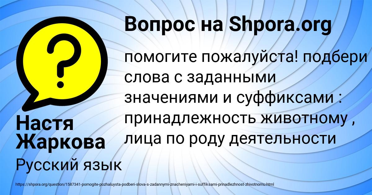 Картинка с текстом вопроса от пользователя Настя Жаркова