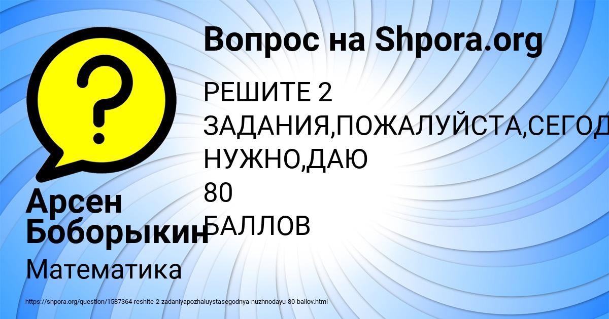 Картинка с текстом вопроса от пользователя Арсен Боборыкин