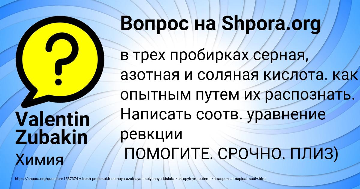 Картинка с текстом вопроса от пользователя Valentin Zubakin