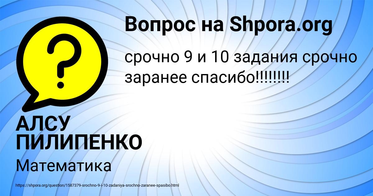 Картинка с текстом вопроса от пользователя АЛСУ ПИЛИПЕНКО