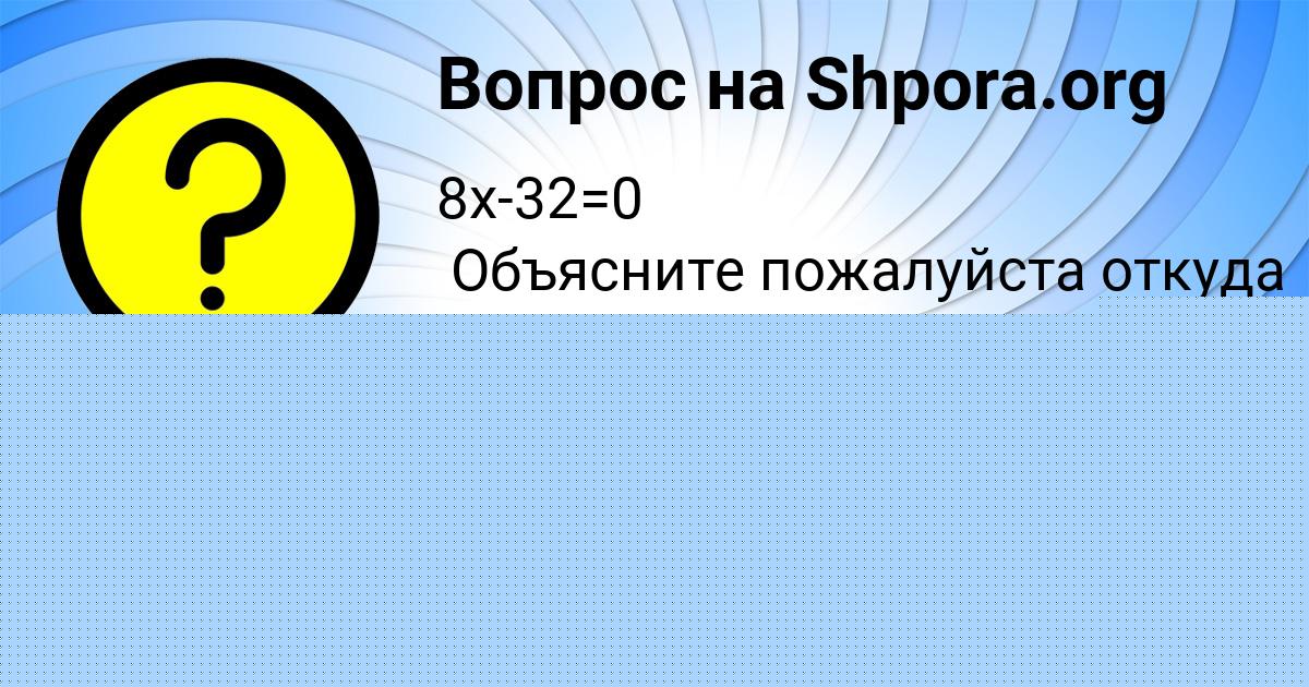 Картинка с текстом вопроса от пользователя ЕВГЕНИЙ БОБОРЫКИН