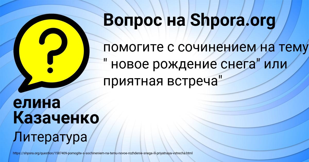 Картинка с текстом вопроса от пользователя елина Казаченко