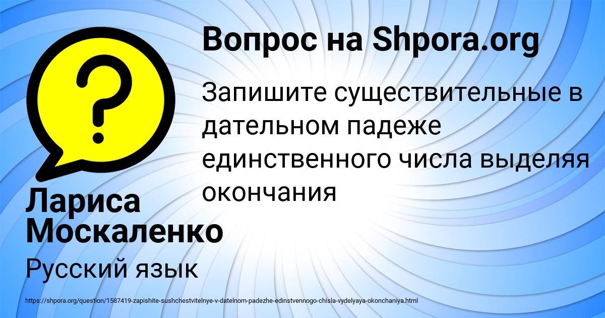 Картинка с текстом вопроса от пользователя Лариса Москаленко
