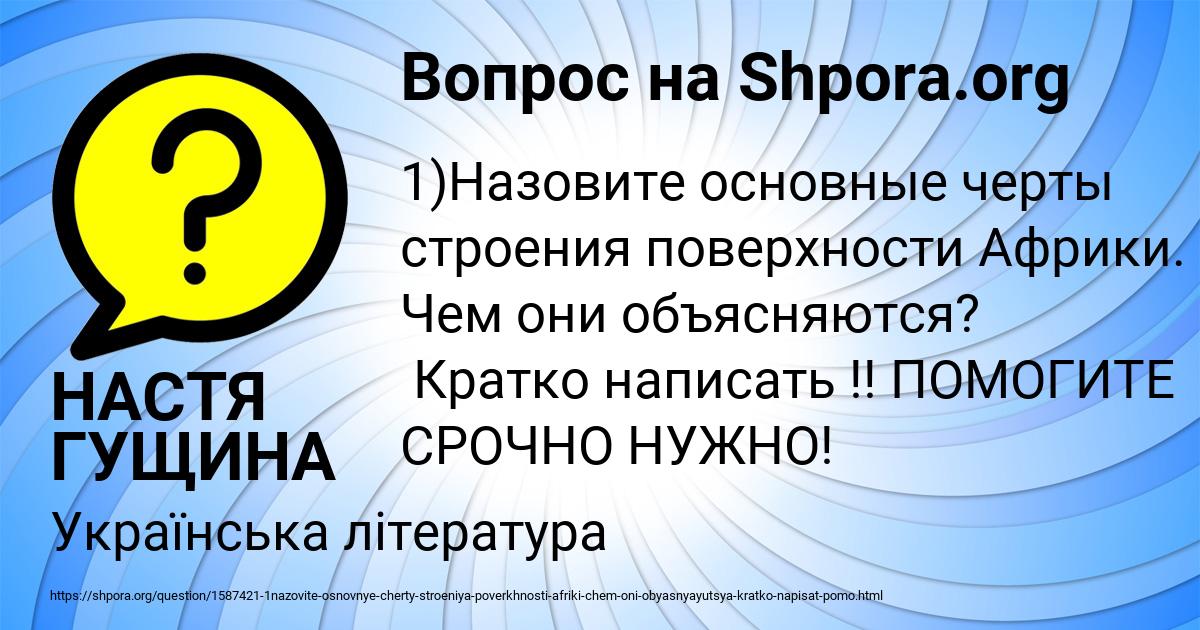 Картинка с текстом вопроса от пользователя НАСТЯ ГУЩИНА
