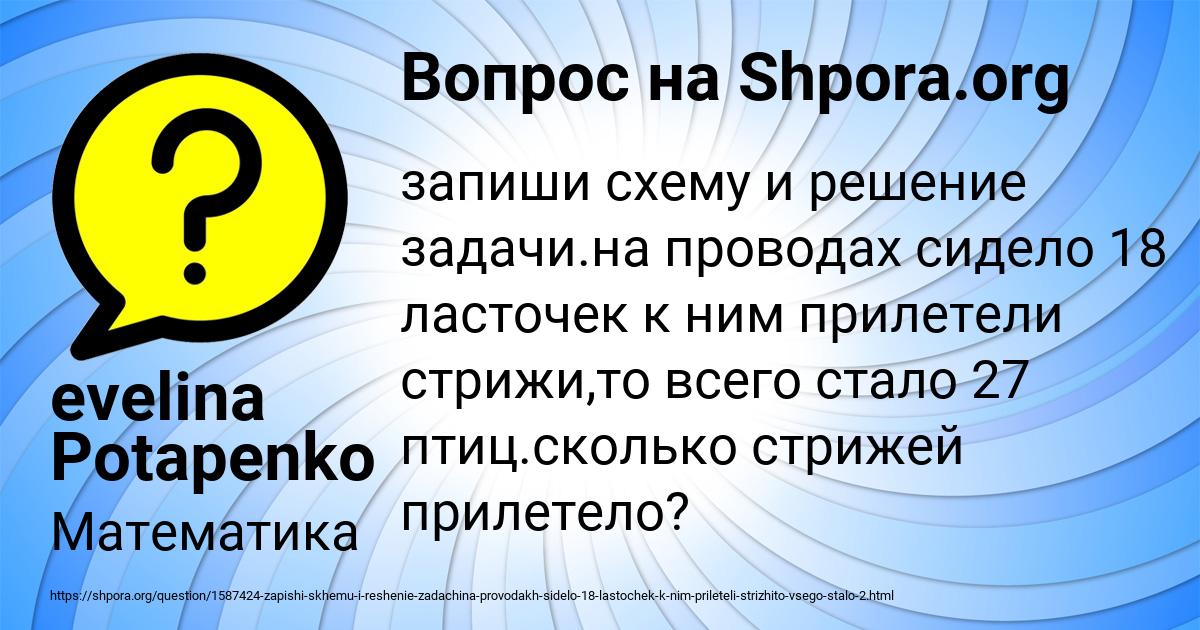 Картинка с текстом вопроса от пользователя evelina Potapenko