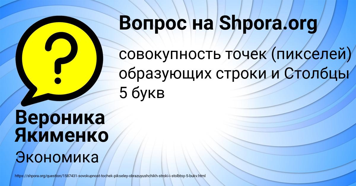 Картинка с текстом вопроса от пользователя Вероника Якименко