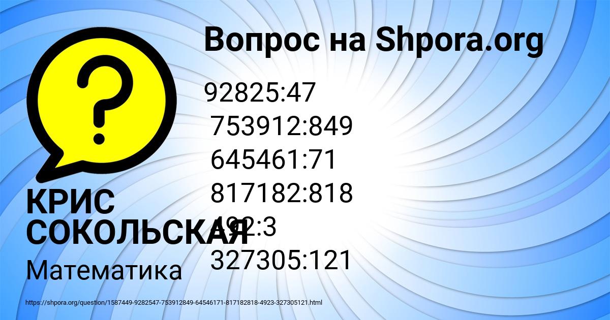 Картинка с текстом вопроса от пользователя КРИС СОКОЛЬСКАЯ