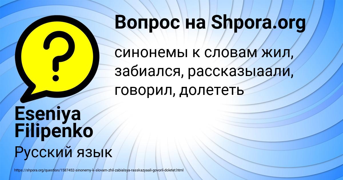 Картинка с текстом вопроса от пользователя Eseniya Filipenko