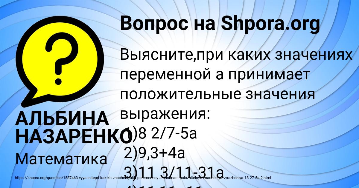 Картинка с текстом вопроса от пользователя АЛЬБИНА НАЗАРЕНКО