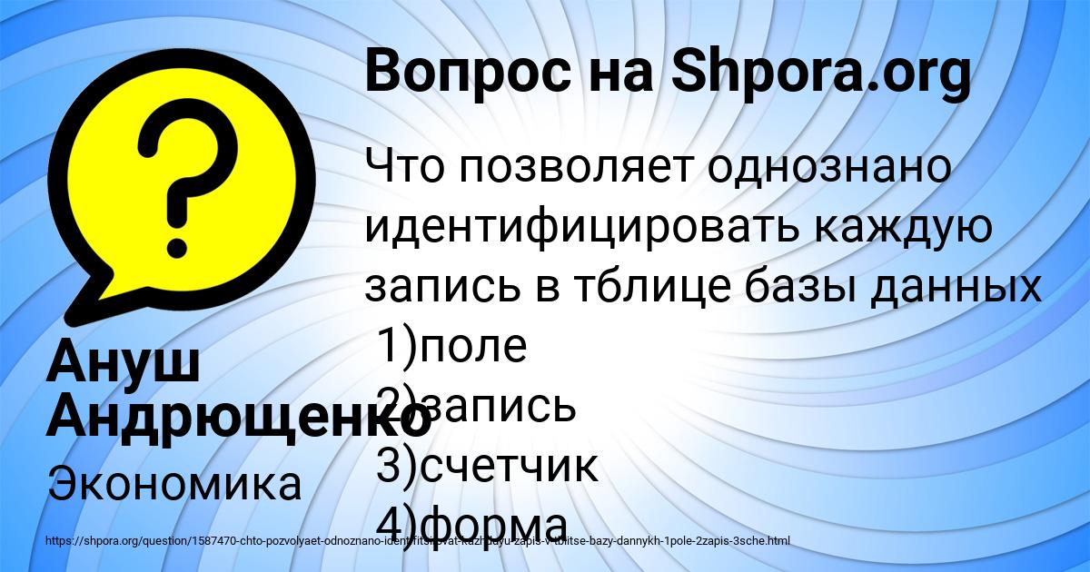 Картинка с текстом вопроса от пользователя Ануш Андрющенко