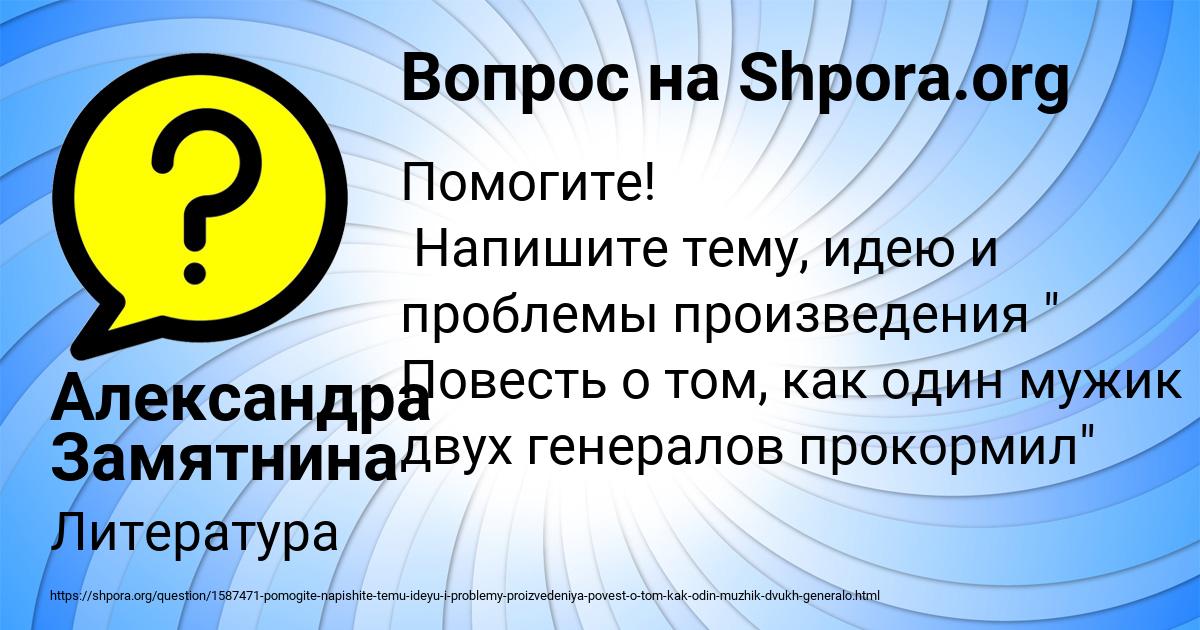 Картинка с текстом вопроса от пользователя Александра Замятнина