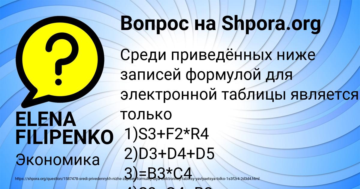 Картинка с текстом вопроса от пользователя ELENA FILIPENKO