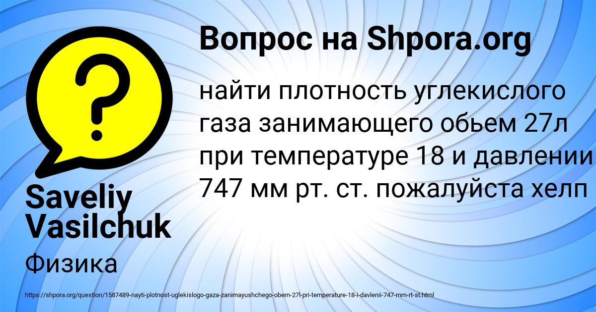 Картинка с текстом вопроса от пользователя Saveliy Vasilchuk