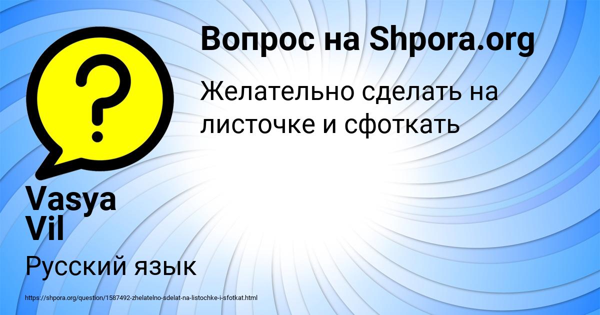 Картинка с текстом вопроса от пользователя Vasya Vil
