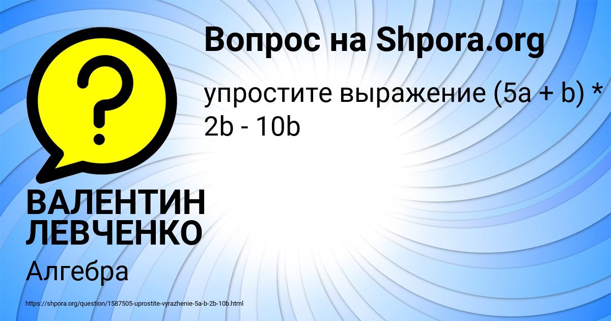 Картинка с текстом вопроса от пользователя ВАЛЕНТИН ЛЕВЧЕНКО