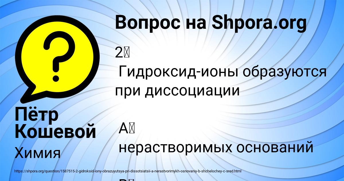 Картинка с текстом вопроса от пользователя Пётр Кошевой