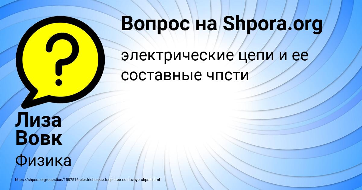 Картинка с текстом вопроса от пользователя Лиза Вовк
