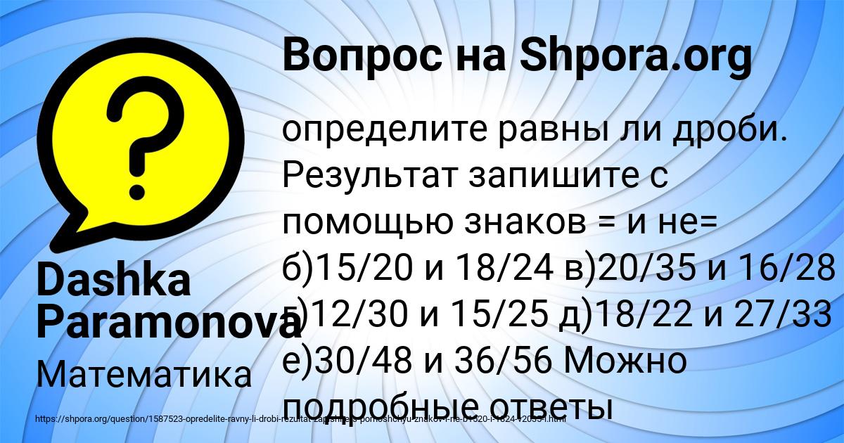 Картинка с текстом вопроса от пользователя Dashka Paramonova