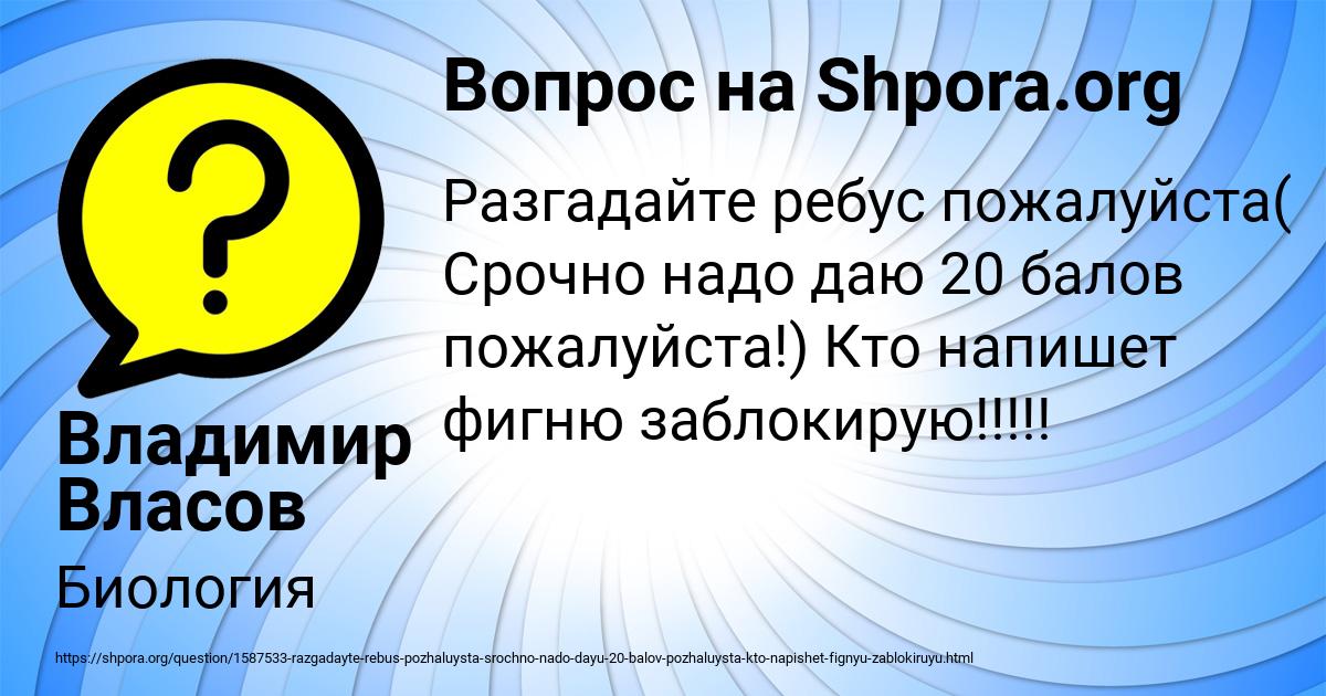 Картинка с текстом вопроса от пользователя Владимир Власов