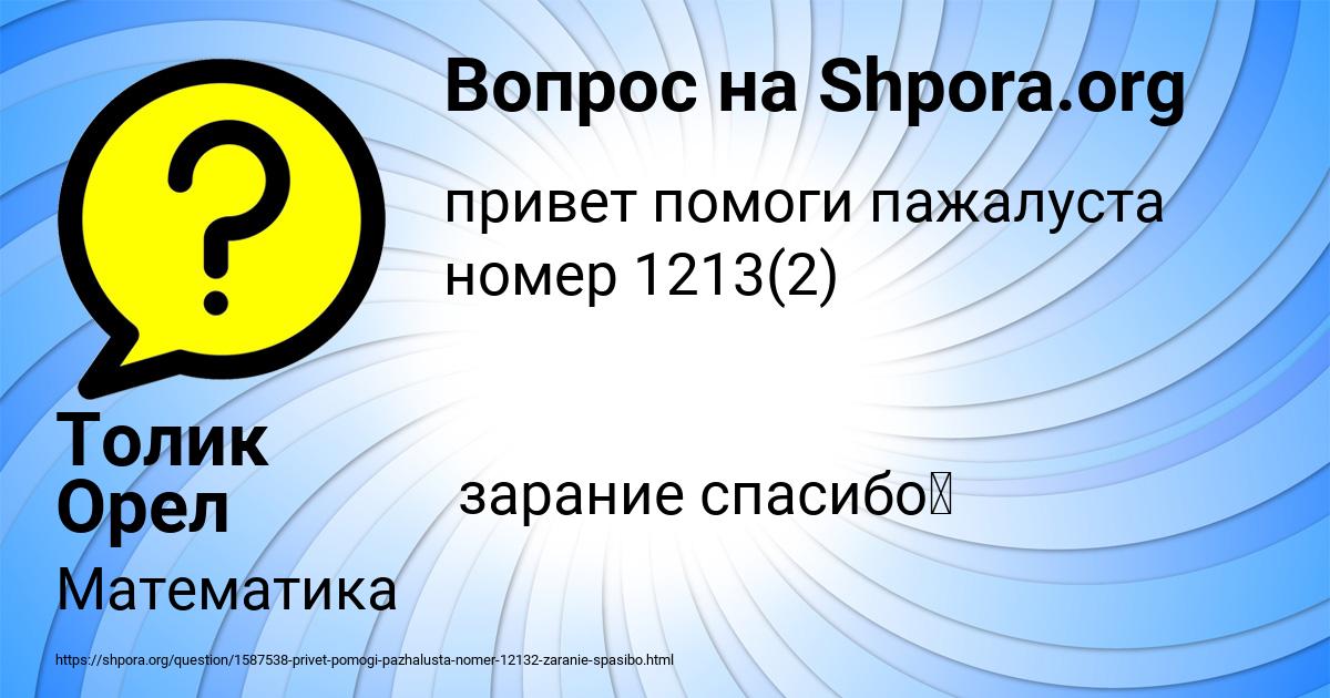 Картинка с текстом вопроса от пользователя Толик Орел