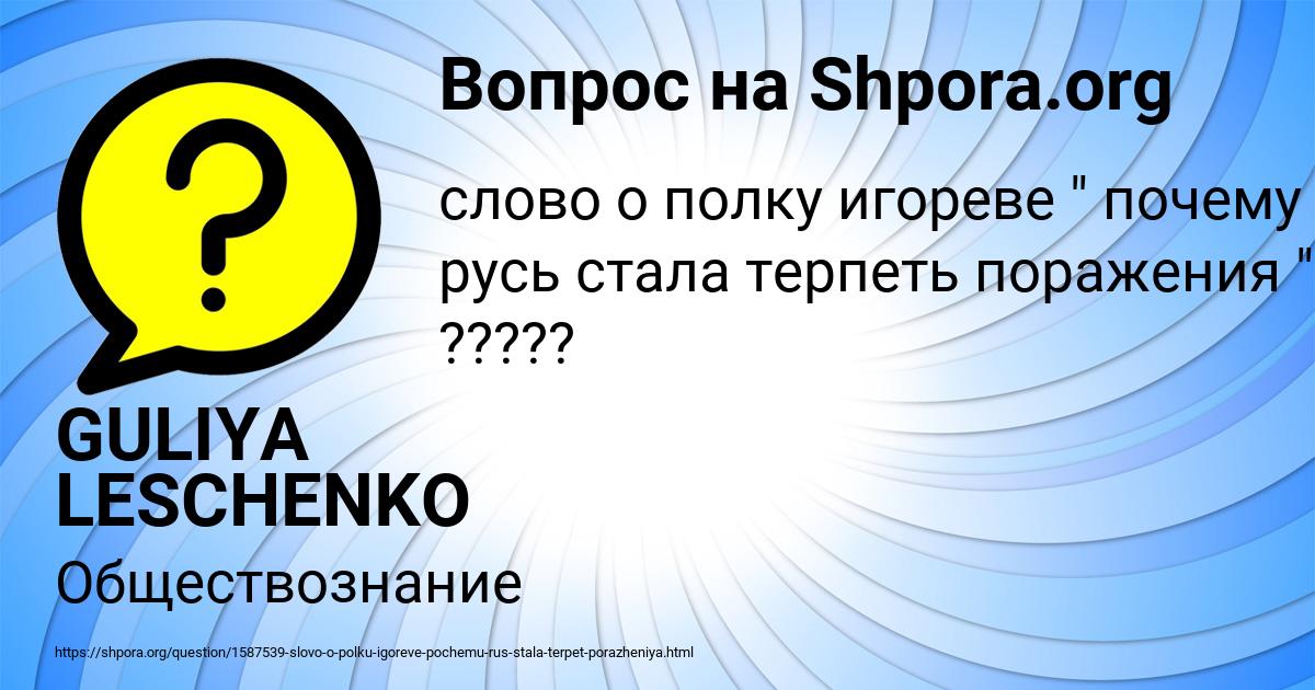 Картинка с текстом вопроса от пользователя GULIYA LESCHENKO