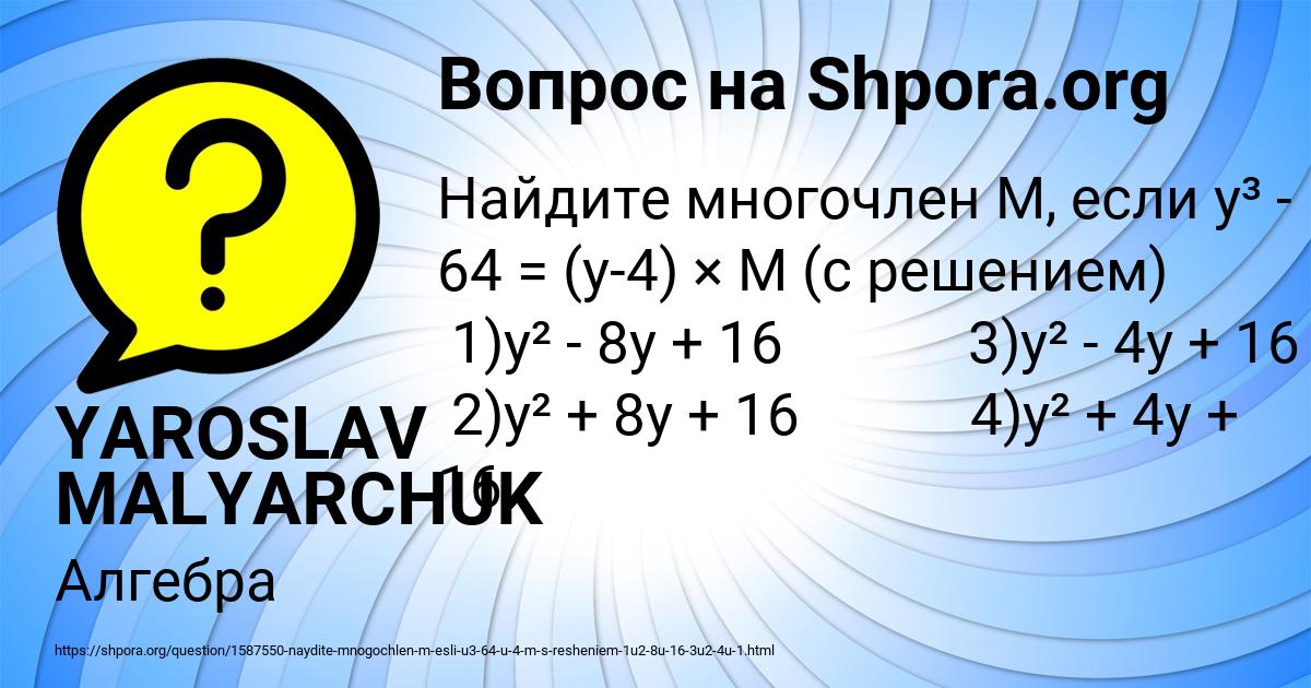 Картинка с текстом вопроса от пользователя YAROSLAV MALYARCHUK