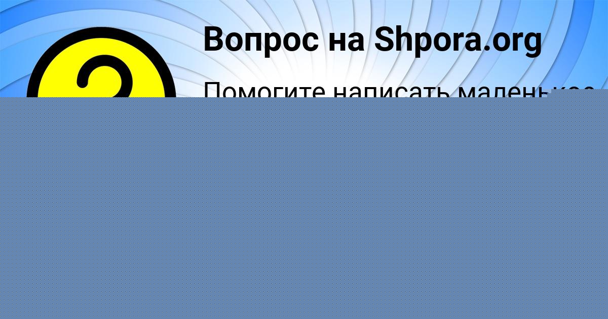 Картинка с текстом вопроса от пользователя Милена Бабурина
