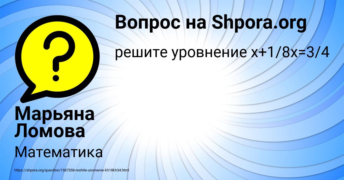 Картинка с текстом вопроса от пользователя Марьяна Ломова