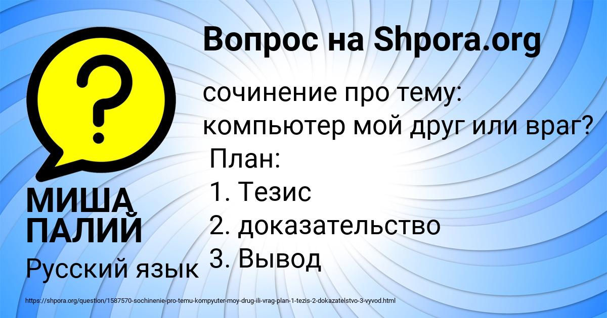 Картинка с текстом вопроса от пользователя МИША ПАЛИЙ