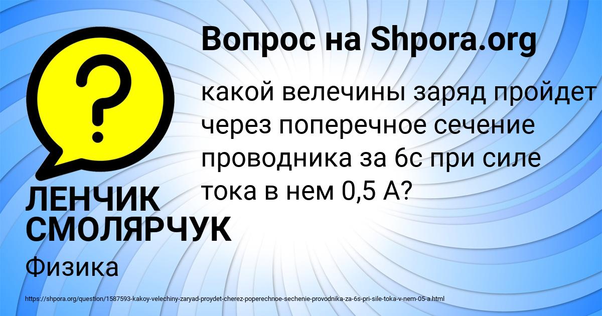 Картинка с текстом вопроса от пользователя ЛЕНЧИК СМОЛЯРЧУК