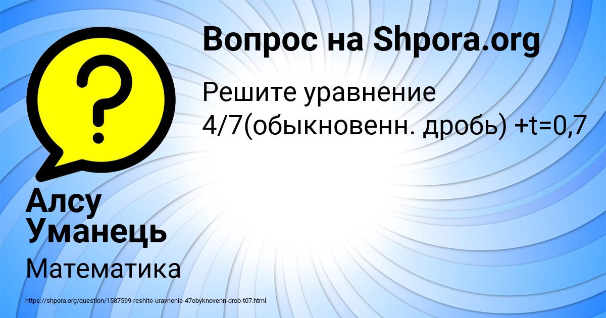 Картинка с текстом вопроса от пользователя Алсу Уманець