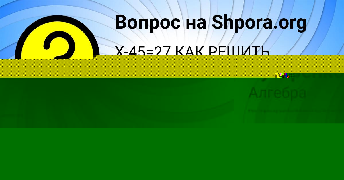 Картинка с текстом вопроса от пользователя Лерка Артеменко