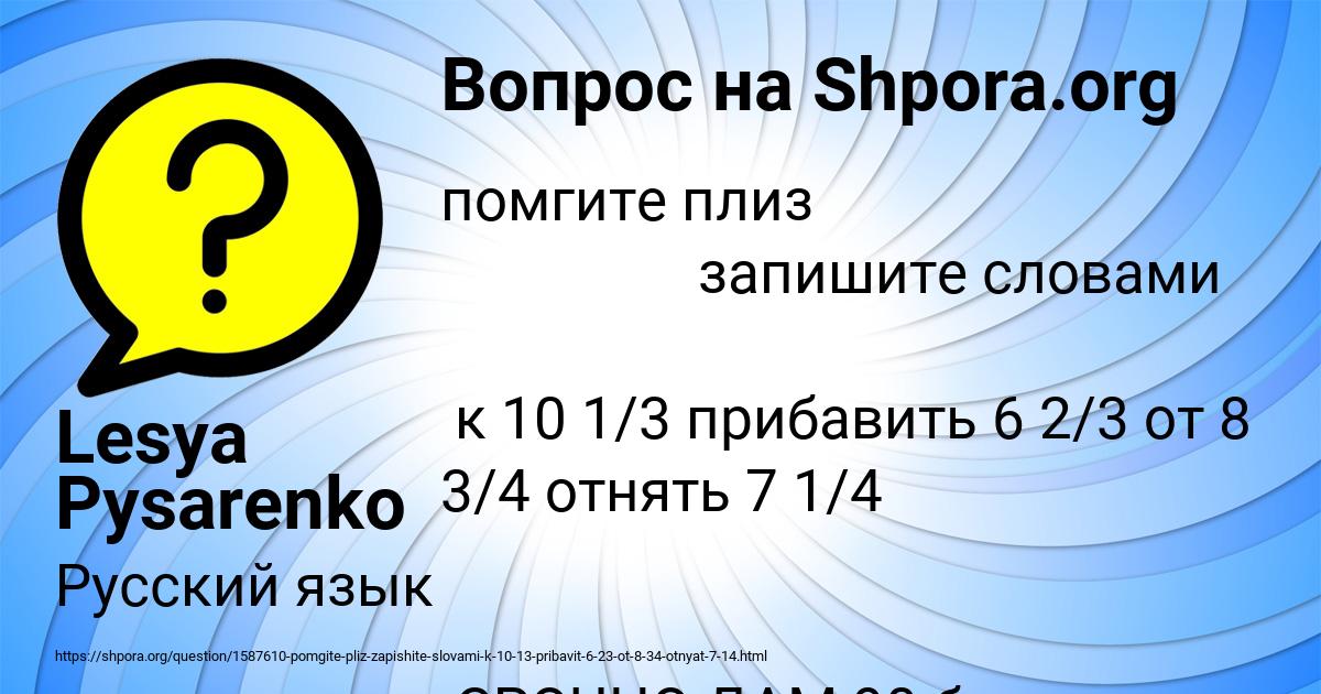 Картинка с текстом вопроса от пользователя Lesya Pysarenko