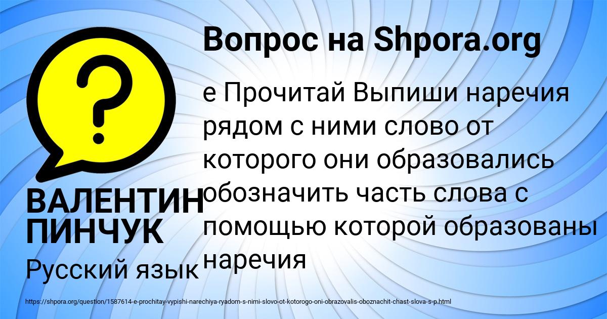 Картинка с текстом вопроса от пользователя ВАЛЕНТИН ПИНЧУК