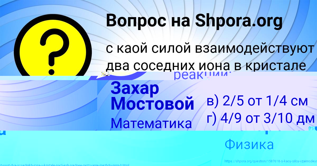 Картинка с текстом вопроса от пользователя Анжела Погорелова