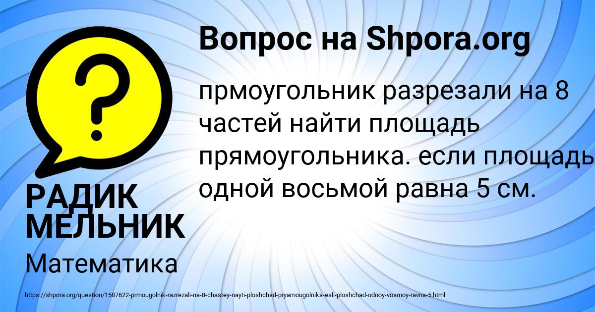 Картинка с текстом вопроса от пользователя РАДИК МЕЛЬНИК