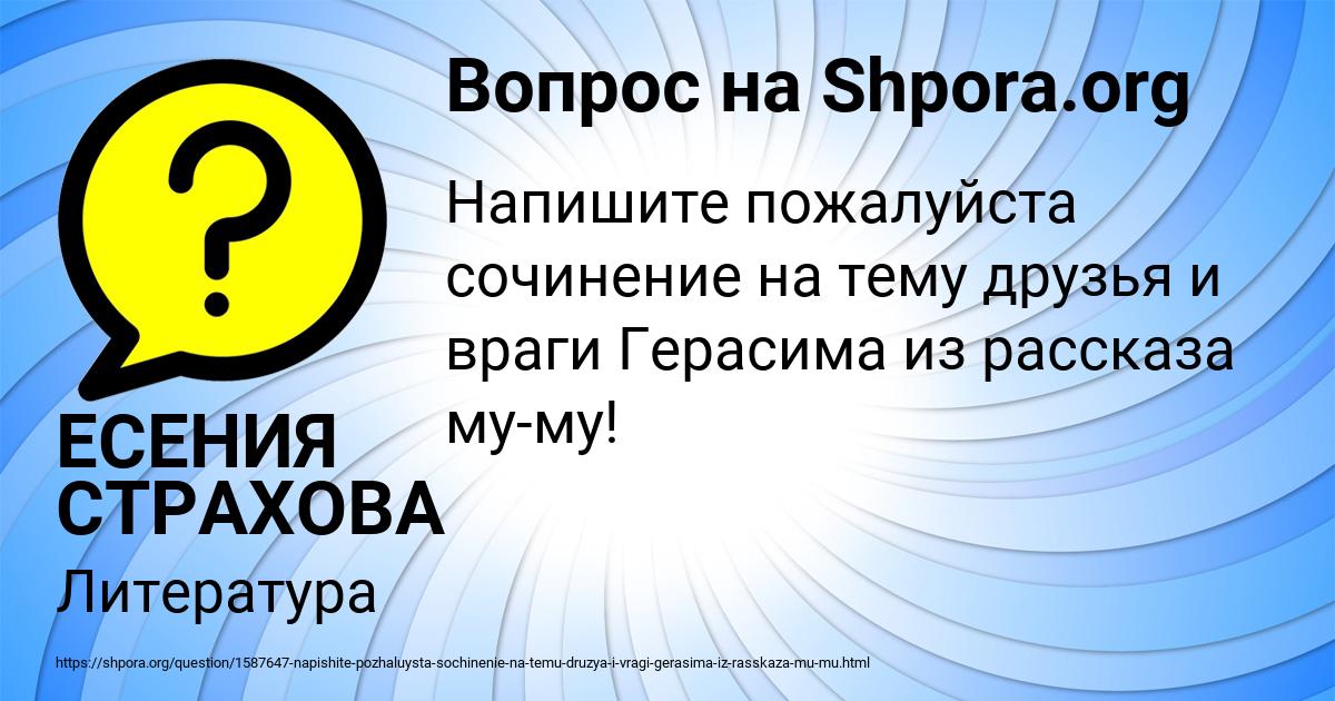 Картинка с текстом вопроса от пользователя ЕСЕНИЯ СТРАХОВА