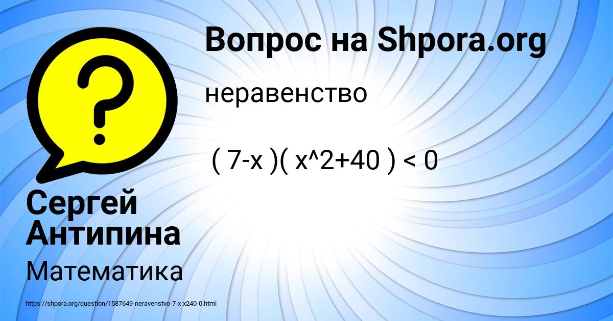 Картинка с текстом вопроса от пользователя Сергей Антипина