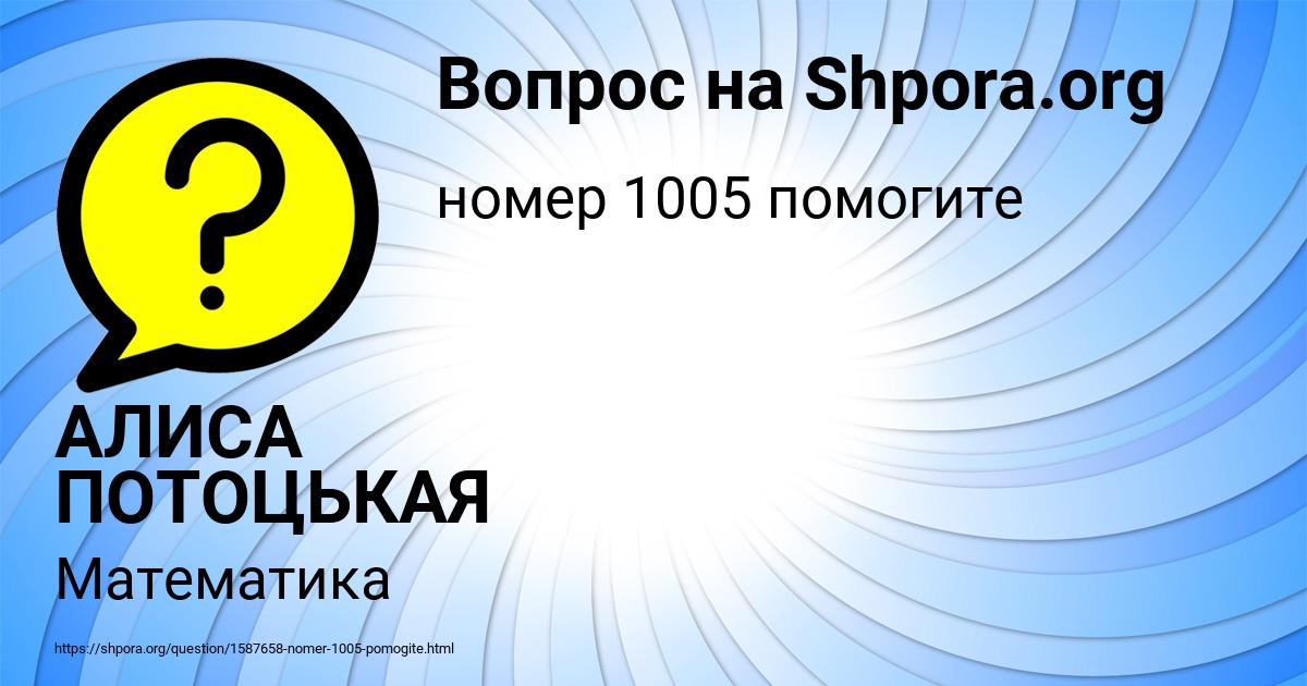 Картинка с текстом вопроса от пользователя АЛИСА ПОТОЦЬКАЯ
