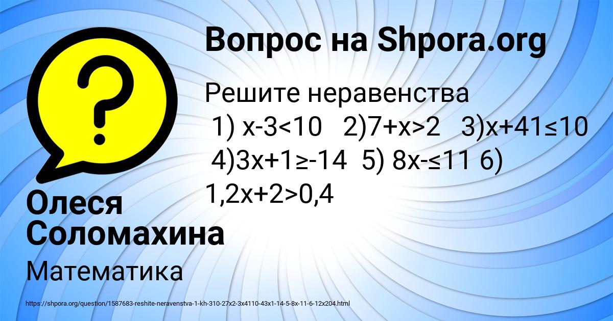 Картинка с текстом вопроса от пользователя Олеся Соломахина