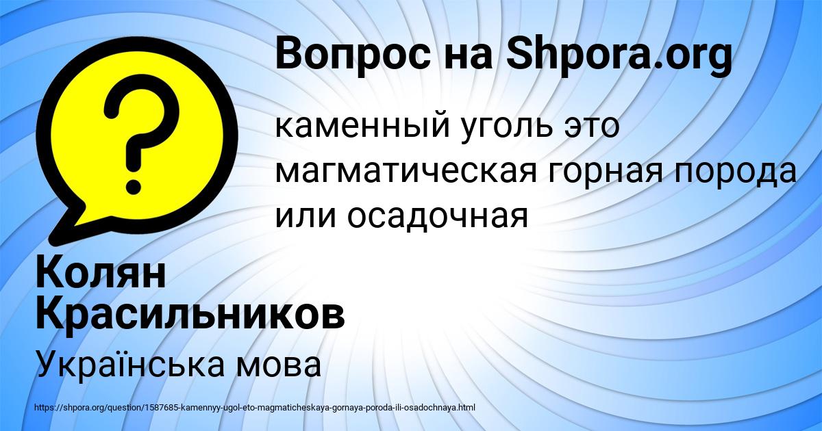 Картинка с текстом вопроса от пользователя Колян Красильников