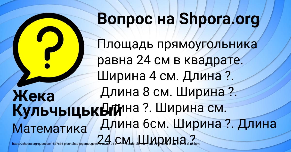 Картинка с текстом вопроса от пользователя Жека Кульчыцькый