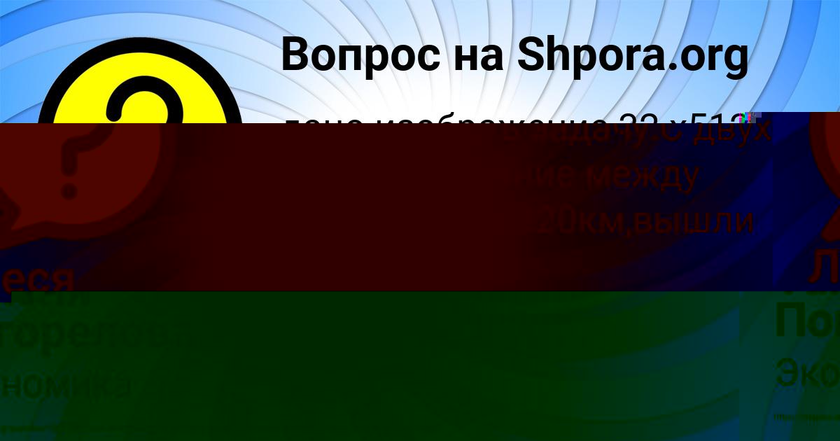 Картинка с текстом вопроса от пользователя Таисия Погорелова