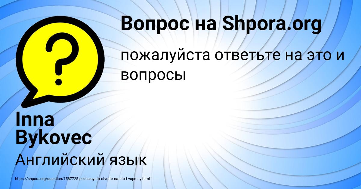 Картинка с текстом вопроса от пользователя Inna Bykovec
