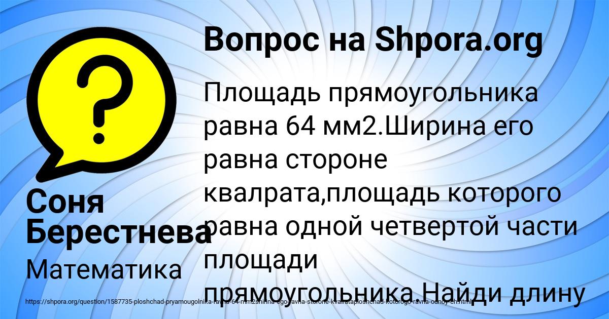 Картинка с текстом вопроса от пользователя Соня Берестнева