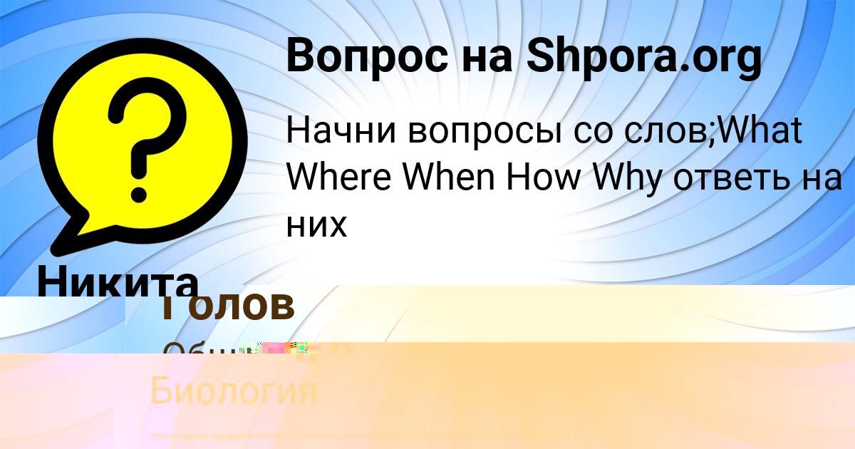 Картинка с текстом вопроса от пользователя Никита Грузинов