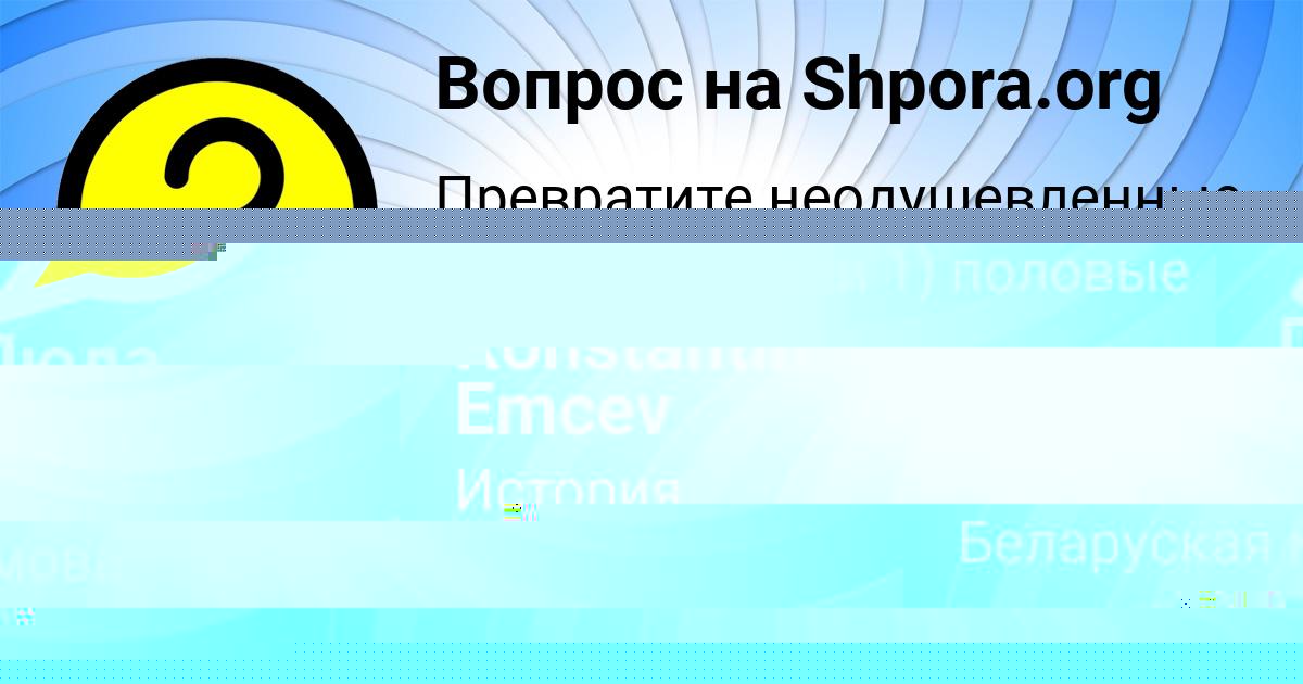 Картинка с текстом вопроса от пользователя РАФАЕЛЬ СВИРИДЕНКО