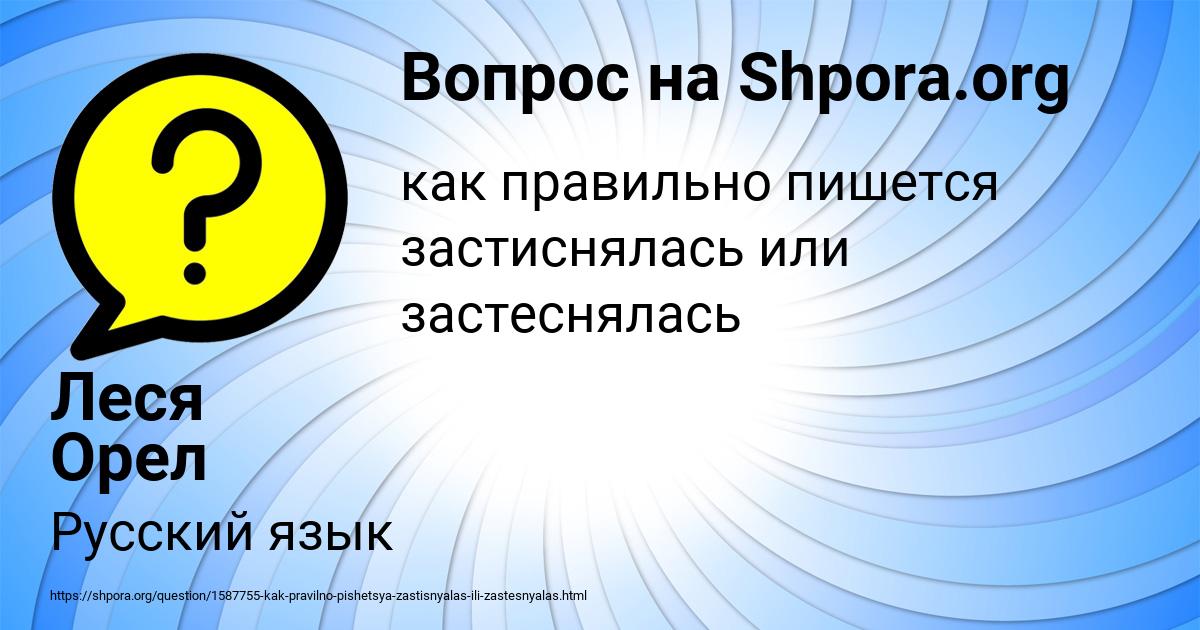 Картинка с текстом вопроса от пользователя Леся Орел